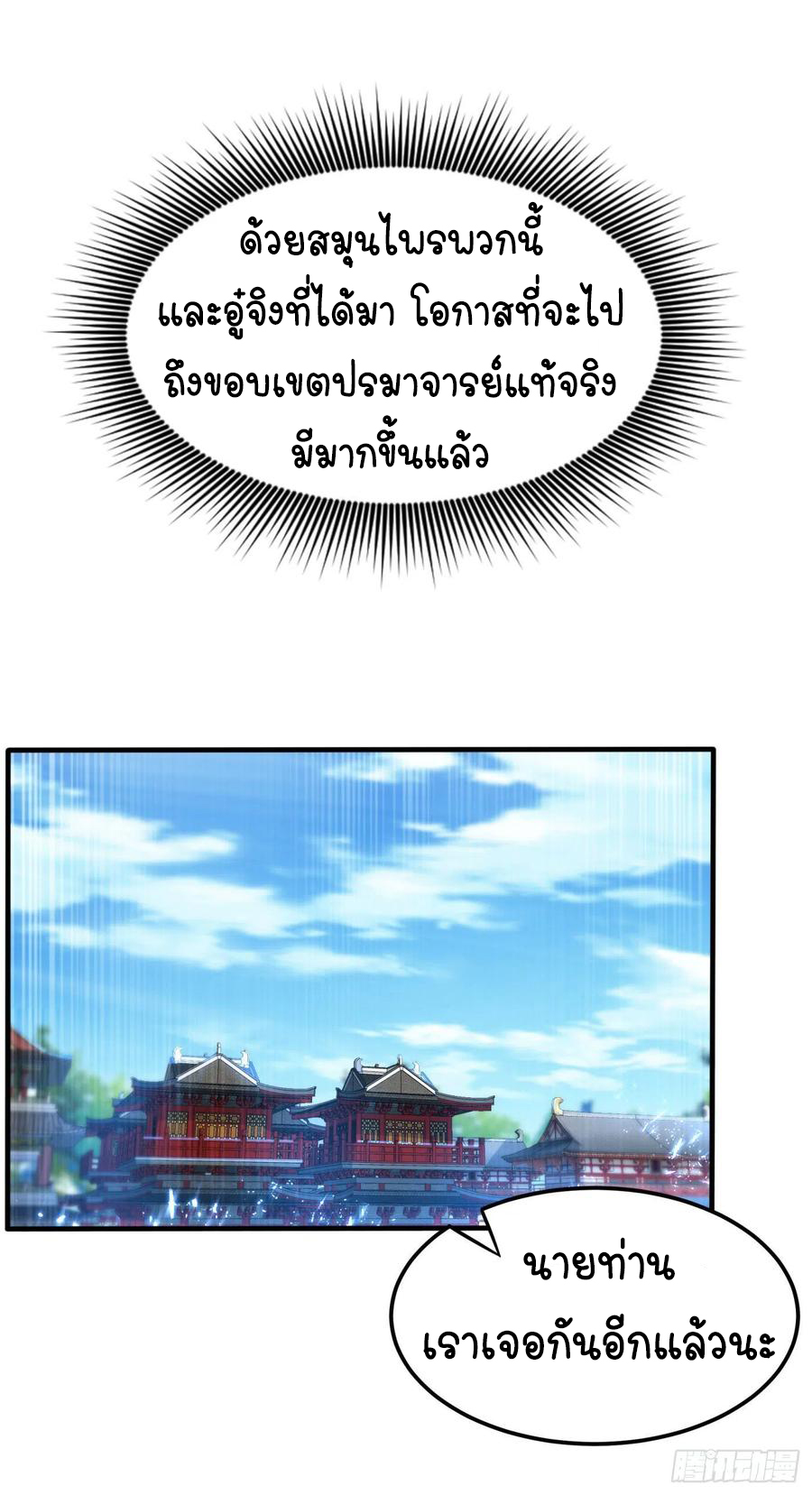 Wu ni ตอนที่ 92 หน้า 11