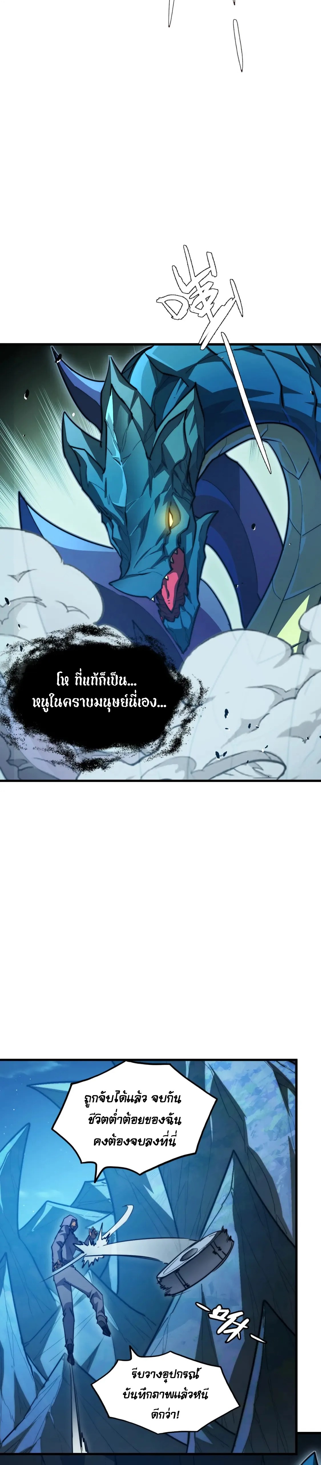 Rise From The Rubble |  เศษซากวันสิ้นโลก ตอนที่ 264 หน้า 5
