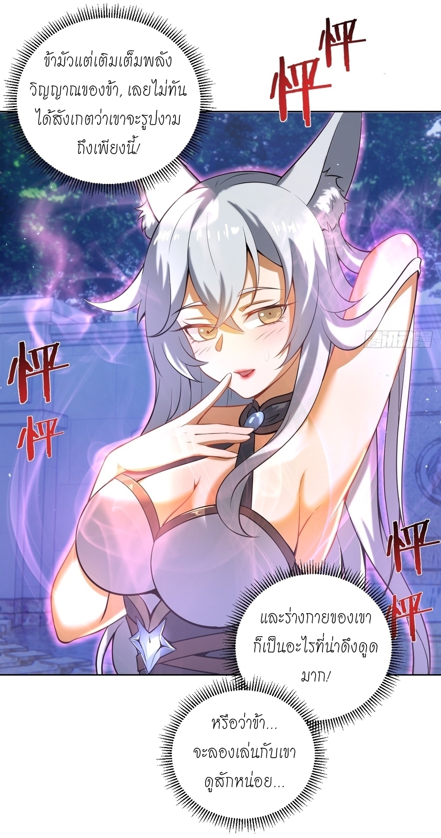 The Last Cultivator ผู้บำเพ็ญเซียนคนสุดท้าย ตอนที่ 5 หน้า 35