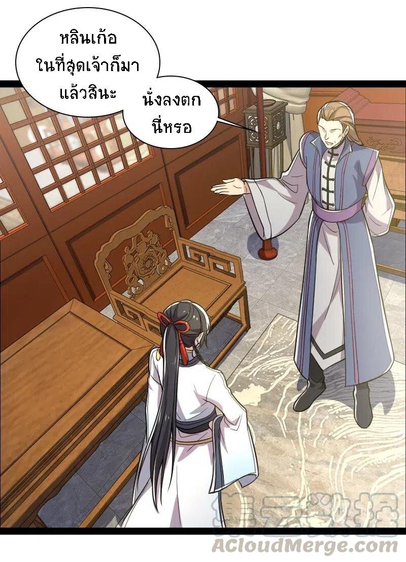 ชีวิตอันสันโดษของจักพรรดิ์หลินเกอ ตอนที่ 41 หน้า 14