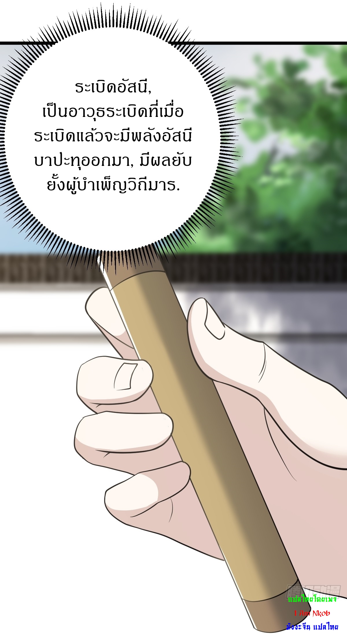 เก็บตัวร้อยปี จากนี้พี่ขอเทพ! INVINCIBLE AFTER A HUNDRED YEARS OF SECLUSION ตอนที่ 35 หน้า 4