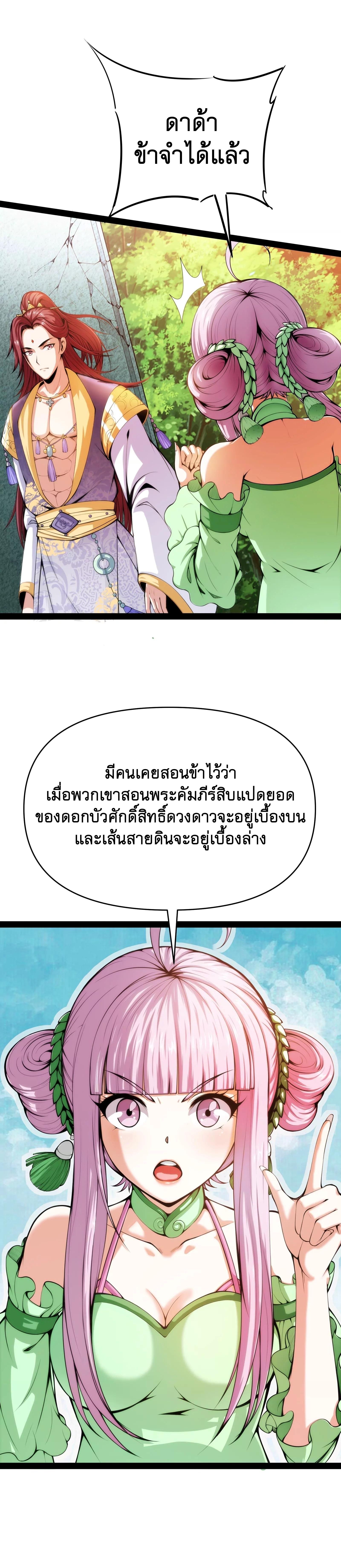 I Am The King | ระเบิดสวรรค์ ตอนที่ 50 หน้า 4