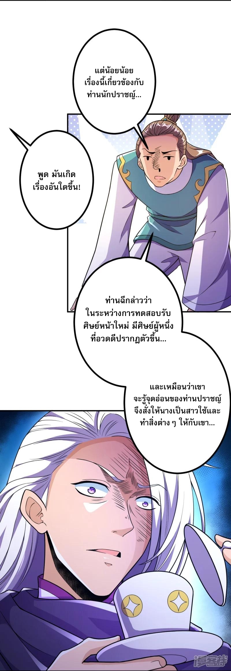 ผู้ขัดเกลาร่างกายที่แข็งแกร่งที่สุดในประวัติศาสตร์ ตอนที่ 23 หน้า 22