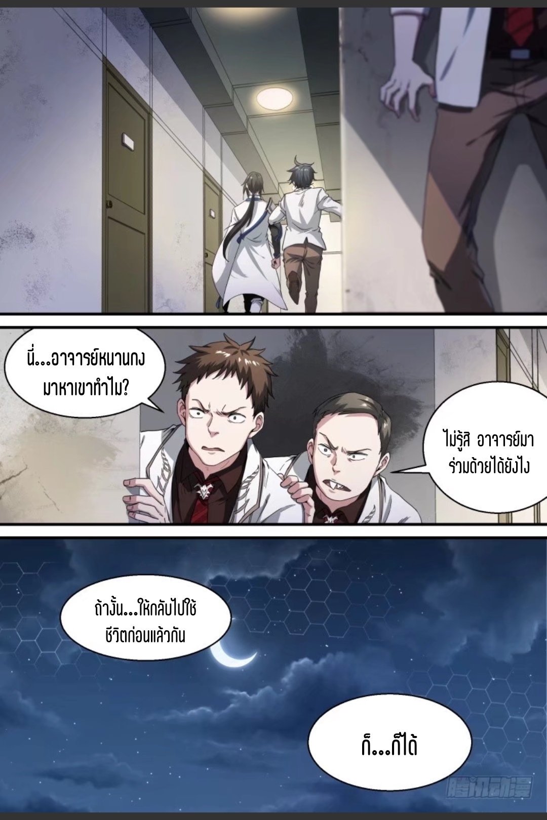 สุดยอดจ้าวจิตวิญญาณ ตอนที่ 61 หน้า 13