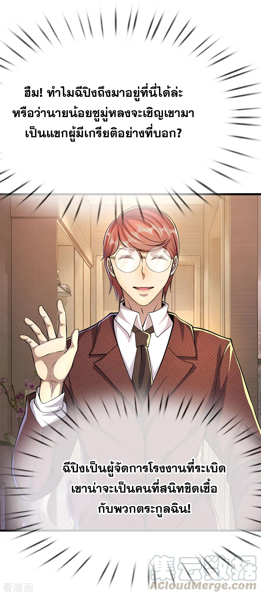 มหาเทพเซียนหมอ ตอนที่ 173 หน้า 17