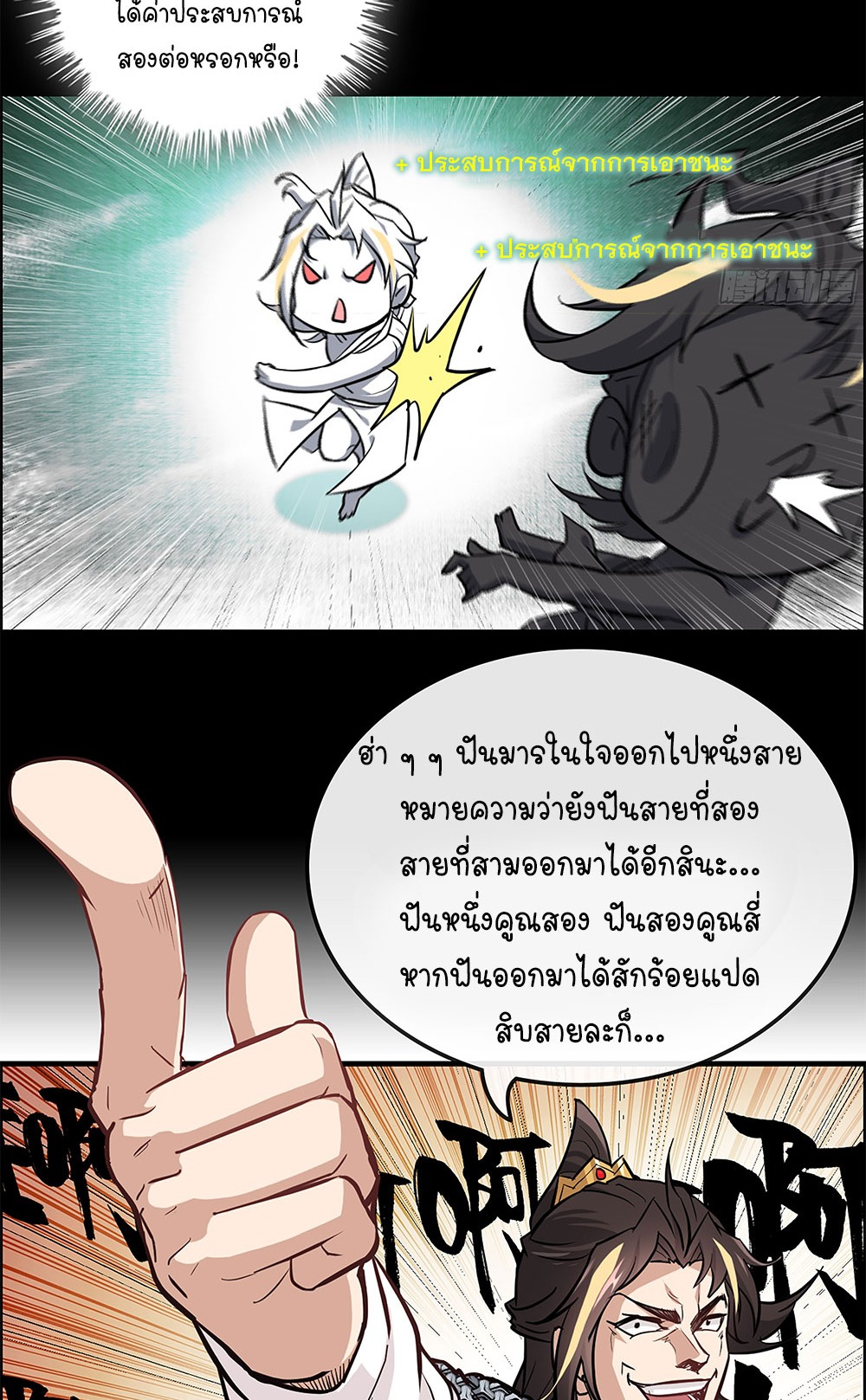 วิถีเซียนมันก็เป็นแบบนี้แหละ! | That's How Cultivation Is ตอนที่ 20 หน้า 31