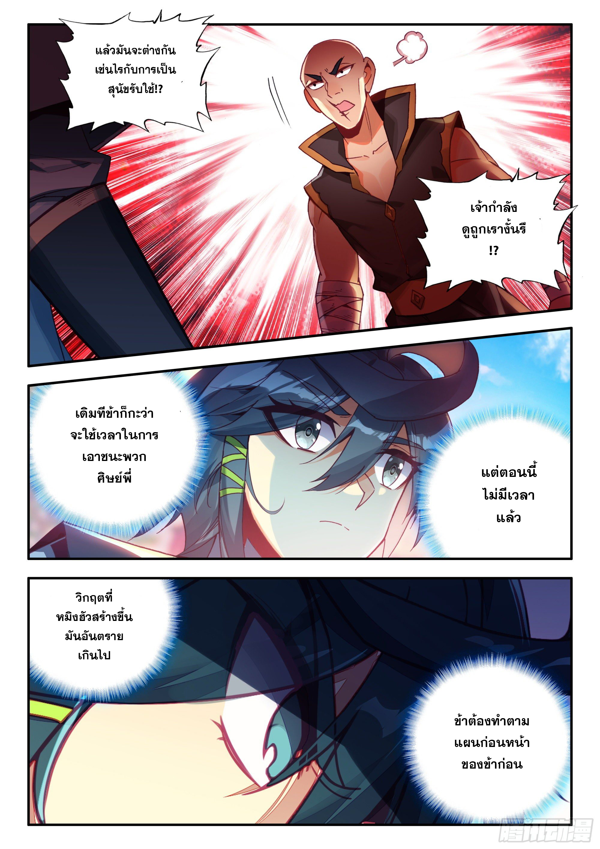 Heavenly jewel change ตอนที่ 93 หน้า 14