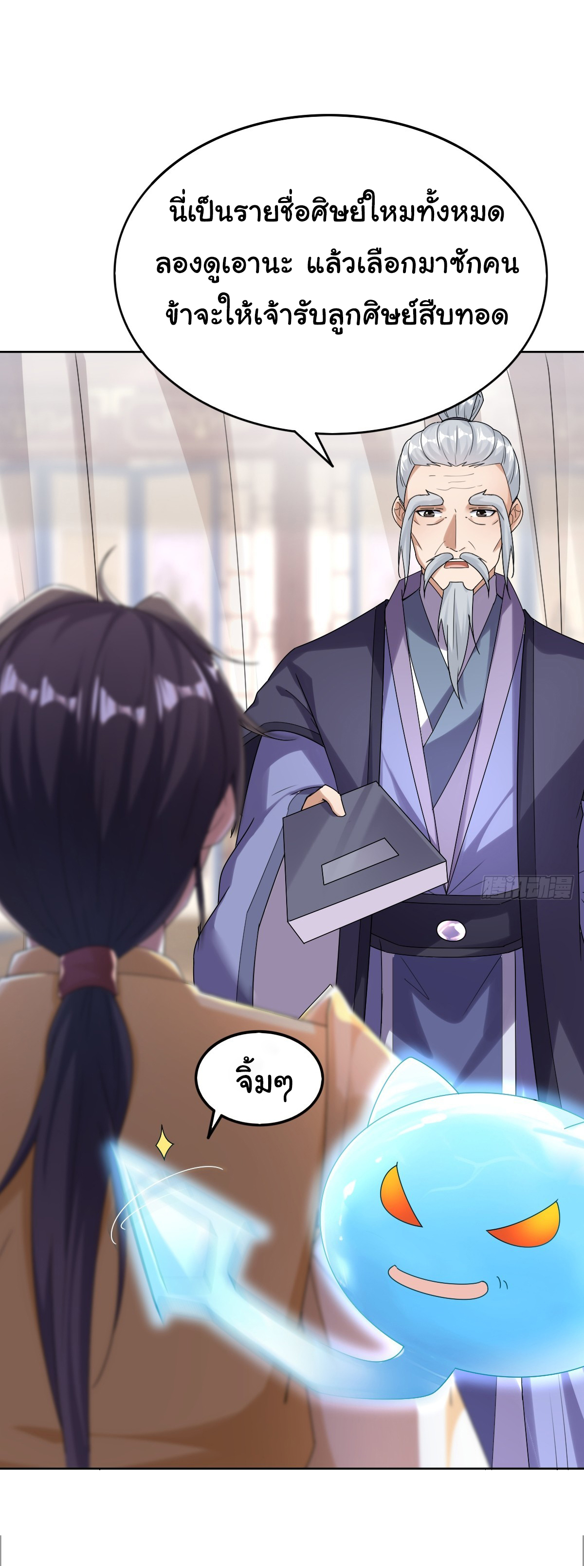 เทพยุทธมหาวิบัติ ตอนที่ 1 หน้า 23