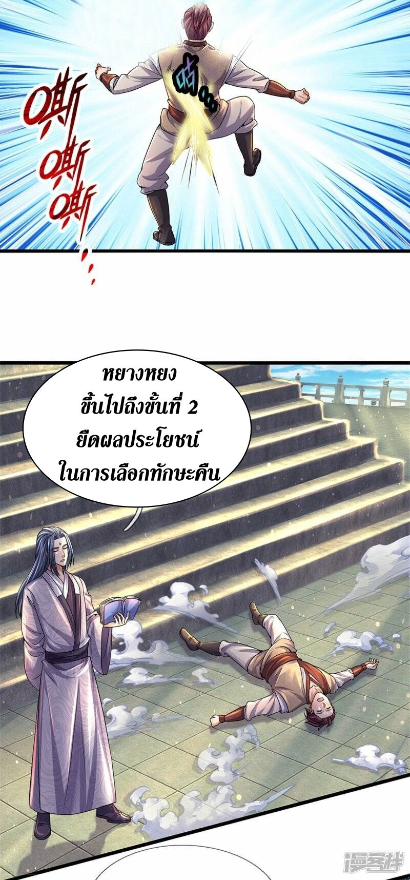 Sky Sword God ตอนที่ 100 หน้า 23