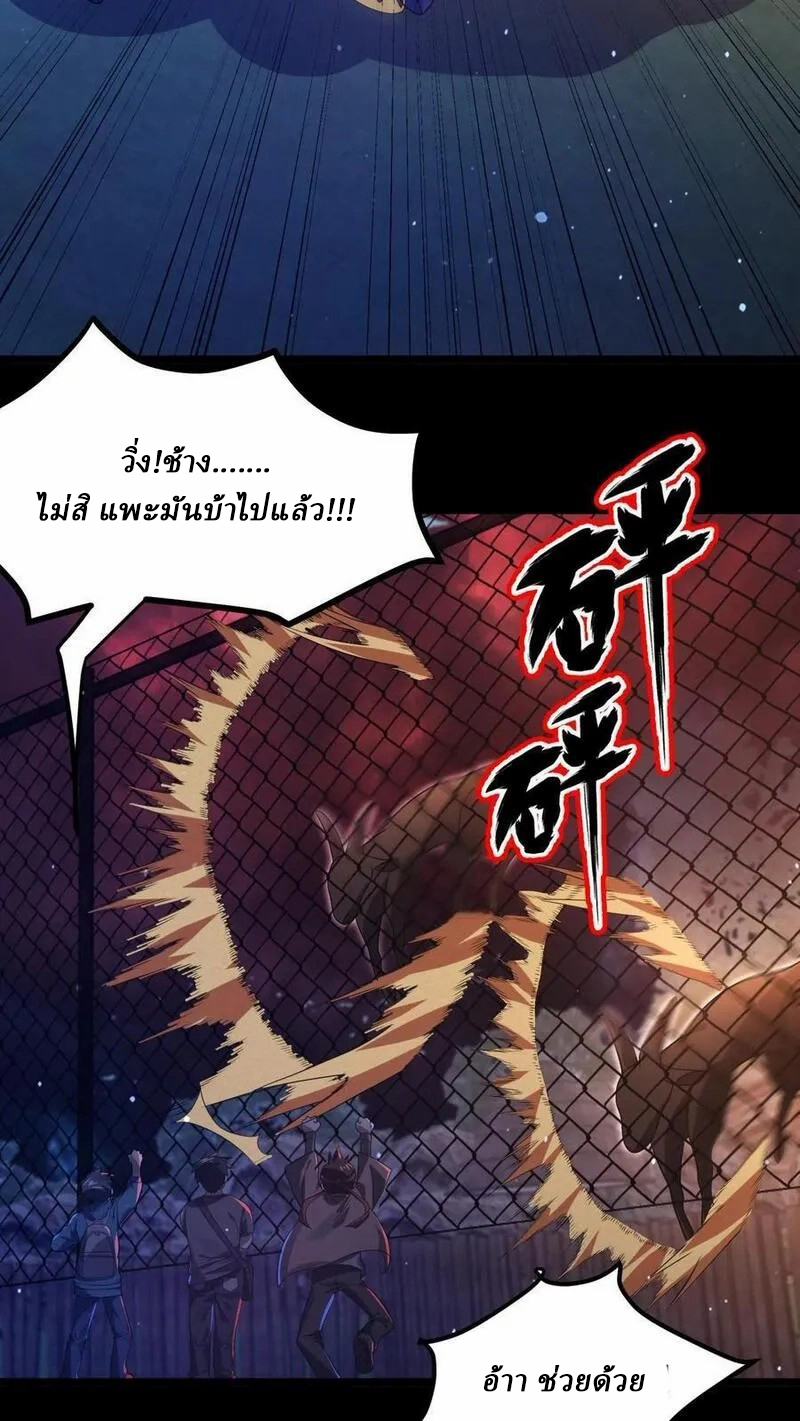 SSS-rank Invincible War God ตอนที่ 32 หน้า 22