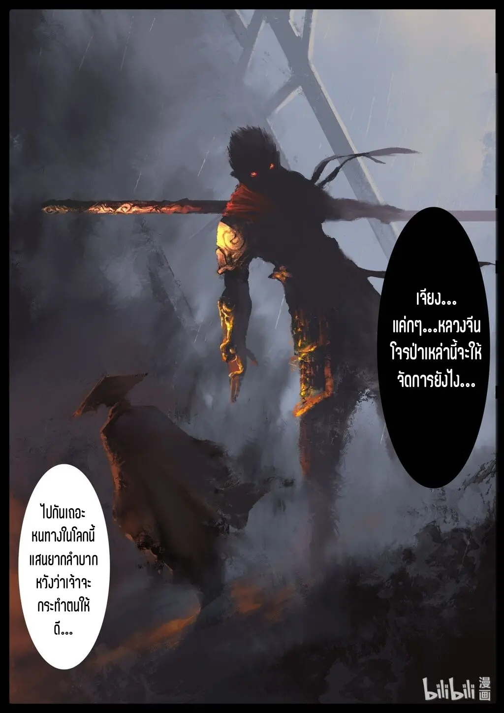 บันทึกปราบปีศาจ ตอนที่ 1 หน้า 19