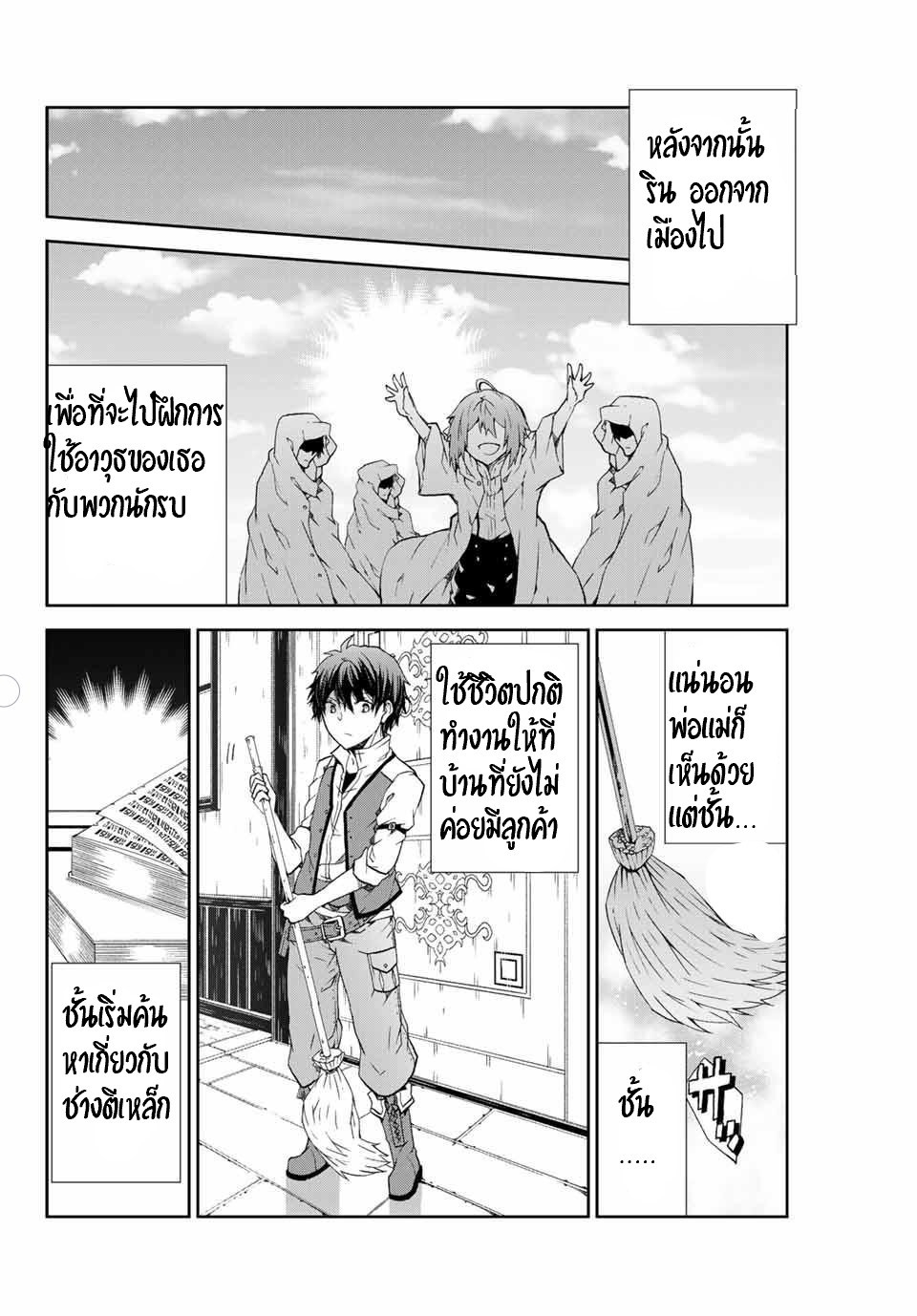 FUGUUSHOKU “KAJISHI” DAKEDO SAIKYOU DESU อาชีพสุดอ่อน(ช่างตีเหล็ก)แต่โคตรโกง ตอนที่ 2 หน้า 15