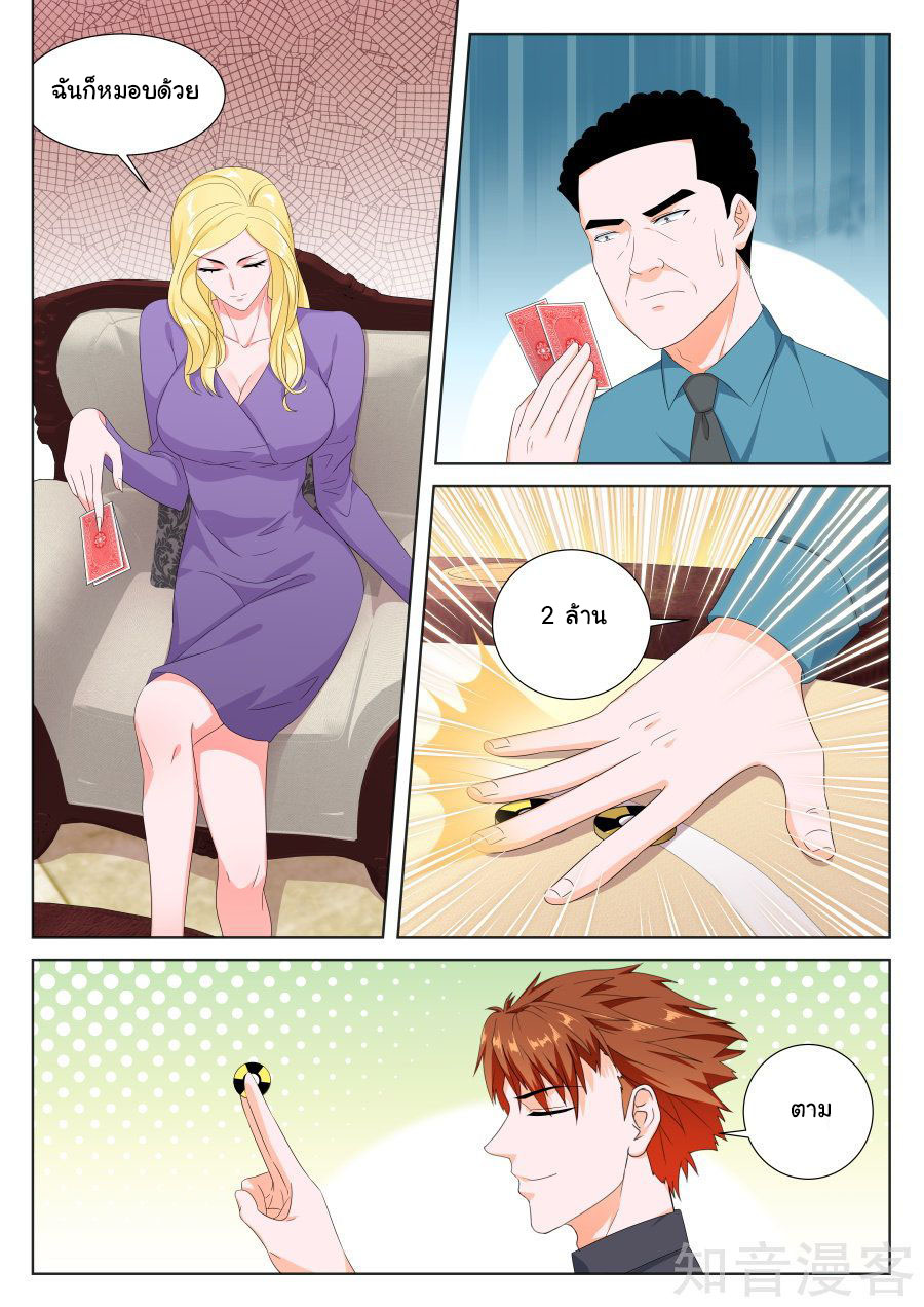 เจียงไป๋กับระบบนครหลวง ตอนที่ 126 หน้า 3