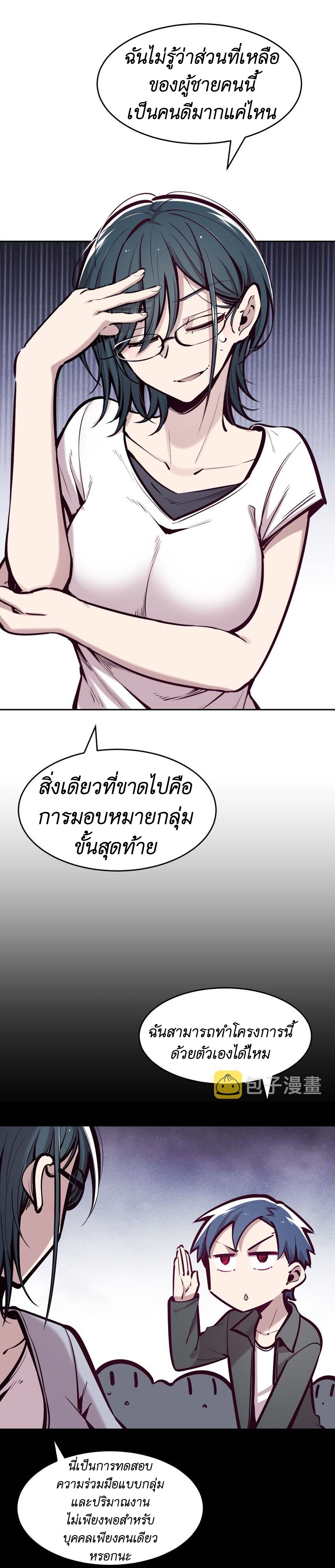 Demon x Angel can't get along! ตอนที่ 72 หน้า 25