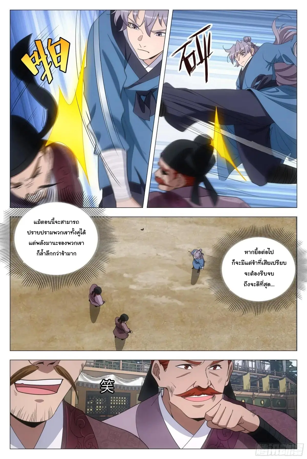 Great Zhou Immort Officials - ข้าราชการอมตะ ตอนที่ 235 หน้า 10