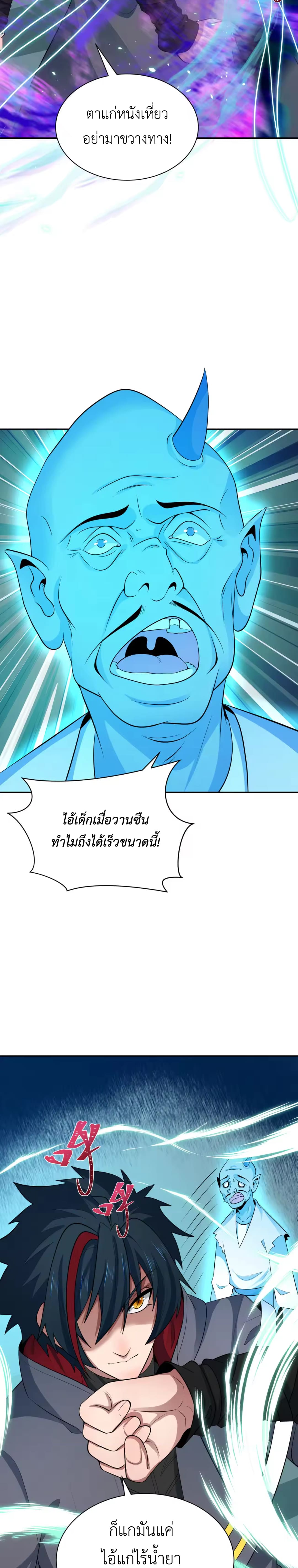 Era of the Haunted - ยุคสมัยแห่งภูตผี ตอนที่ 371 หน้า 16