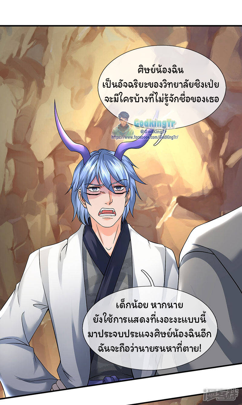 ราชาเทพนิรันดร์ (Eternal god king) ตอนที่ 153 หน้า 4