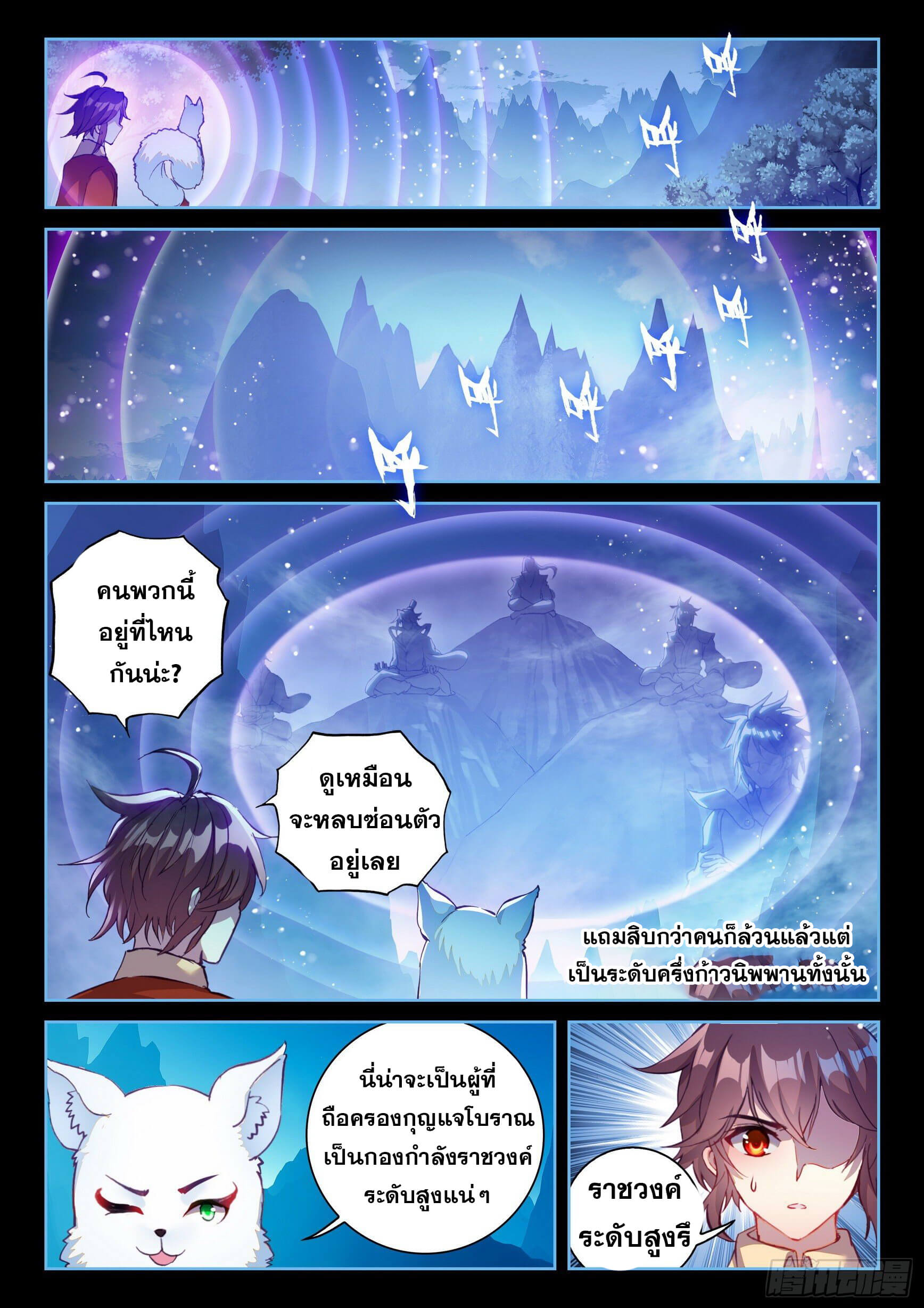 Wu Dong Qian Kun (ทันจีน) ตอนที่ 27 หน้า 14