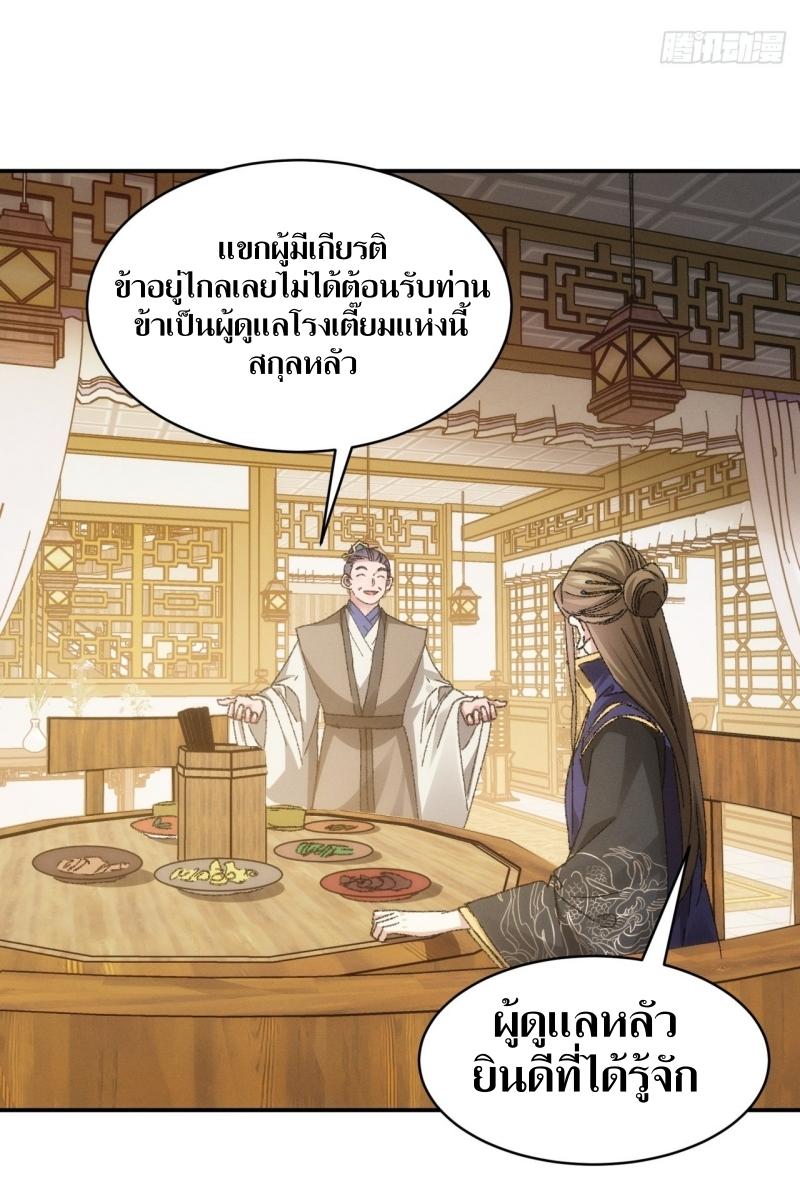 ข้าแค่ไม่เล่นไพ่ตามเกม ตอนที่ 123 หน้า 8