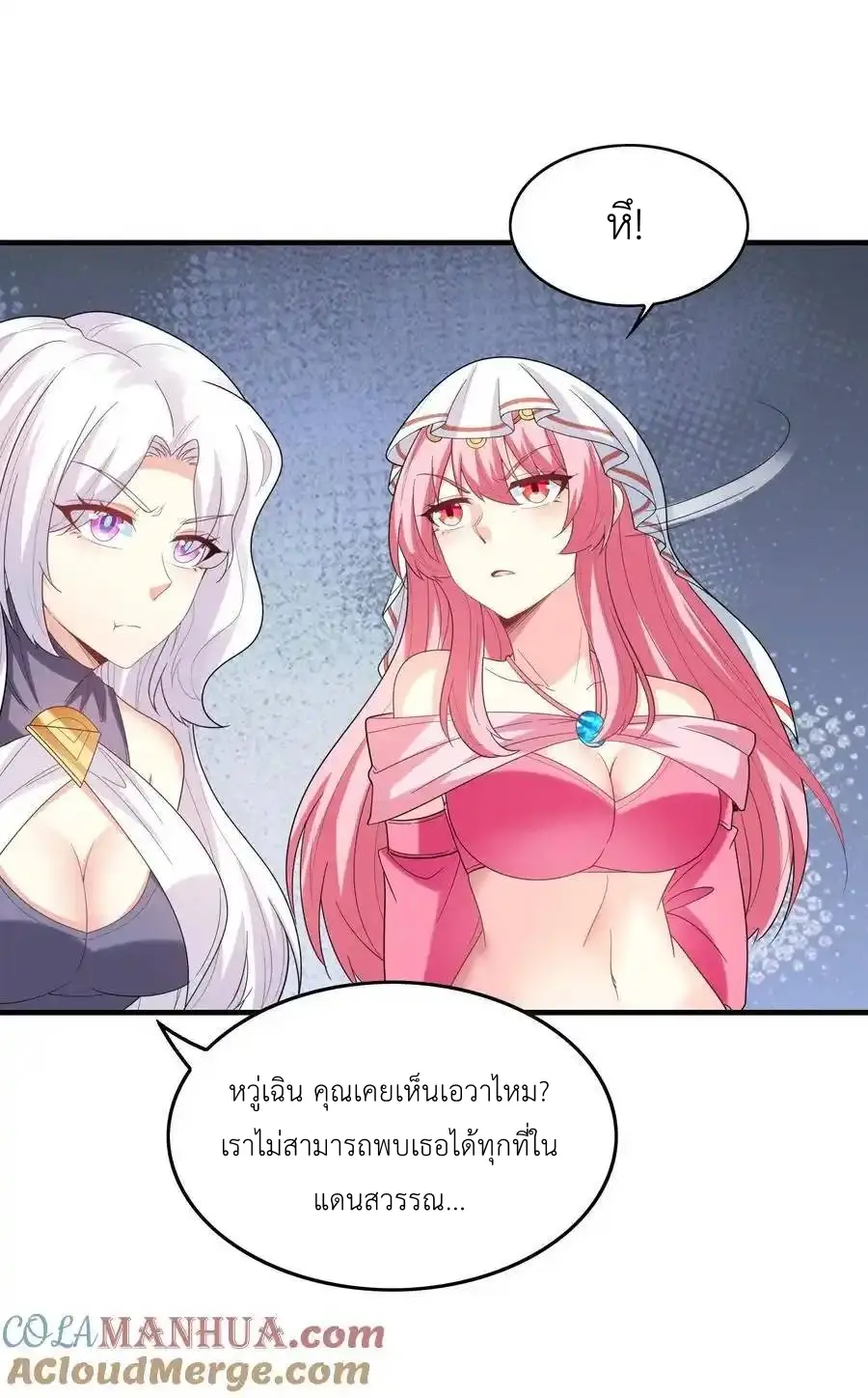 My Harem Is Entirely Female Demon Villains ตอนที่ 118 หน้า 13