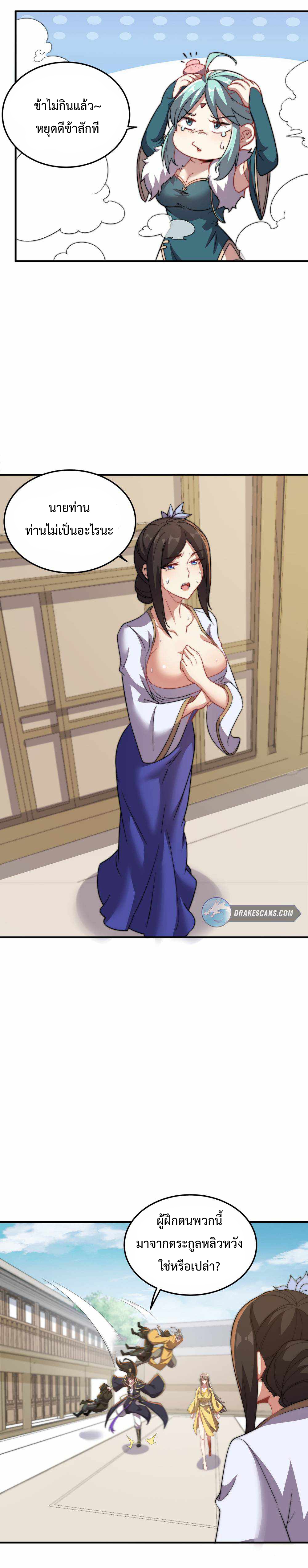 (ชนจีน) อาจารย์จอมวายร้ายกับลูกศิษย์ผู้อยู่ยงคงกระพัน ตอนที่ 49 หน้า 12