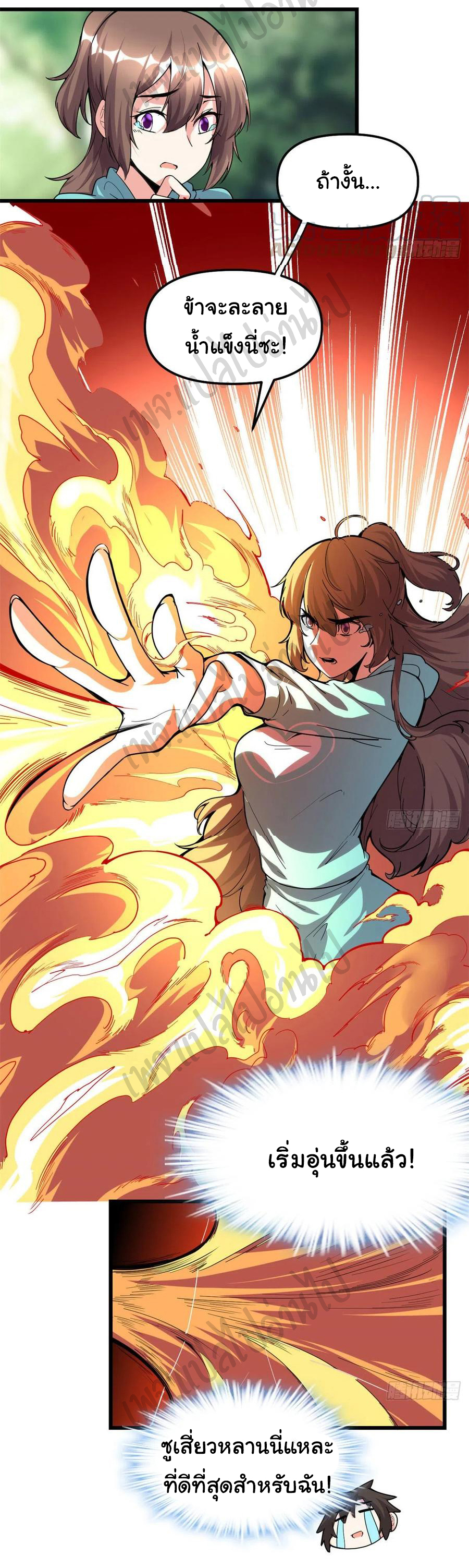 I might be a fake fairy ตอนที่ 195 หน้า 3