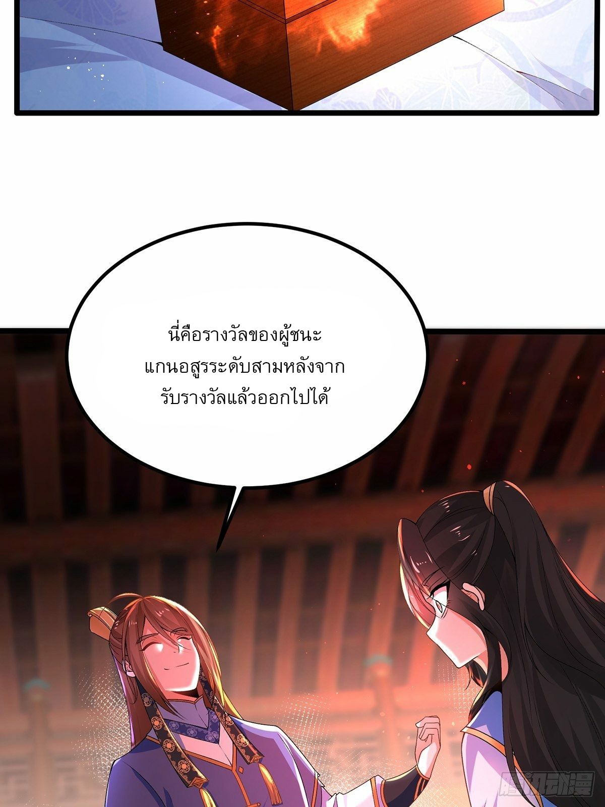 เทพกระบี่มรณะ (ชนจีน) ตอนที่ 17 หน้า 3