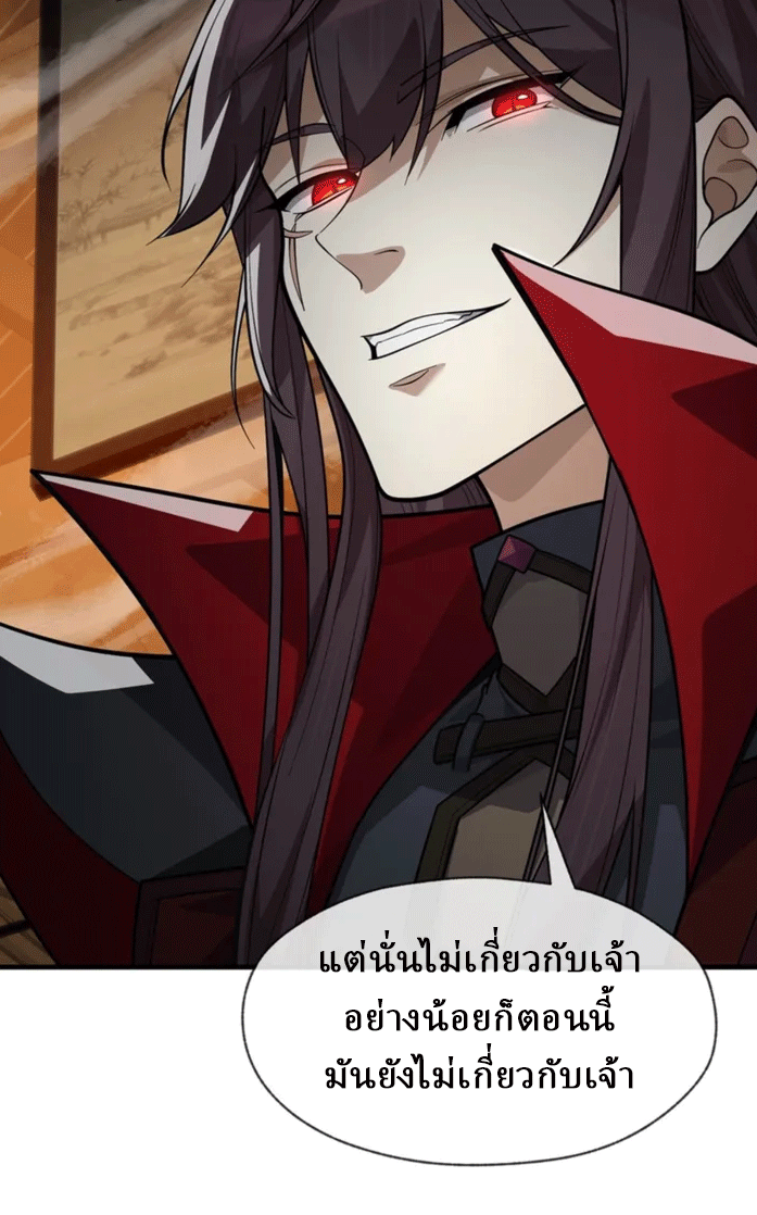 จอมมารสุดแกร่ง ล้างแค้นศิษย์ทรยศ ตอนที่ 58 หน้า 62