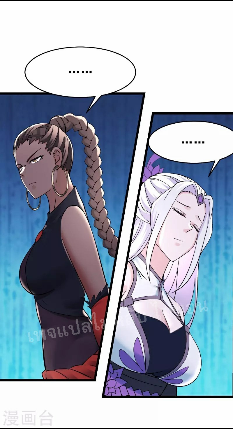 ฮาเร็มของข้ามีแต่ลูกศิษย์หญิงทั้งนั้น ตอนที่ 85 หน้า 7