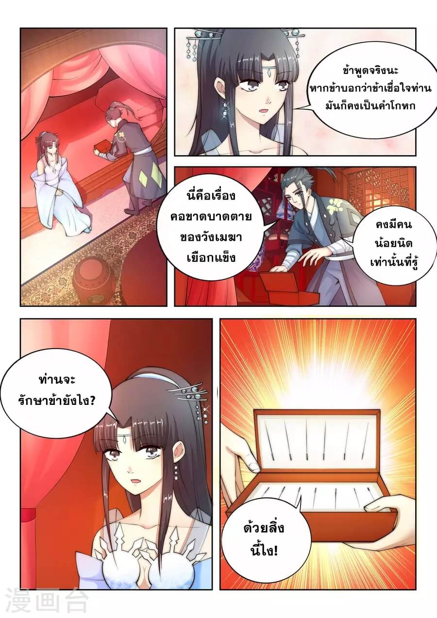 Against the Gods - อสูรพลิกฟ้า ตอนที่ 13 หน้า 10