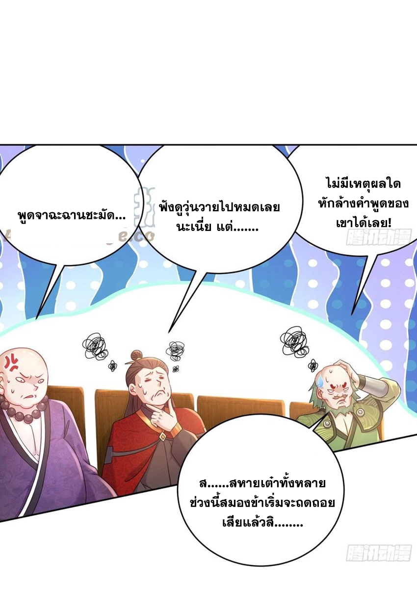 ปกป้องสำนักหญิงล้วนด้วยระบบเช็คอินสุดเทพ (ชนจีน) ตอนที่ 40 หน้า 26