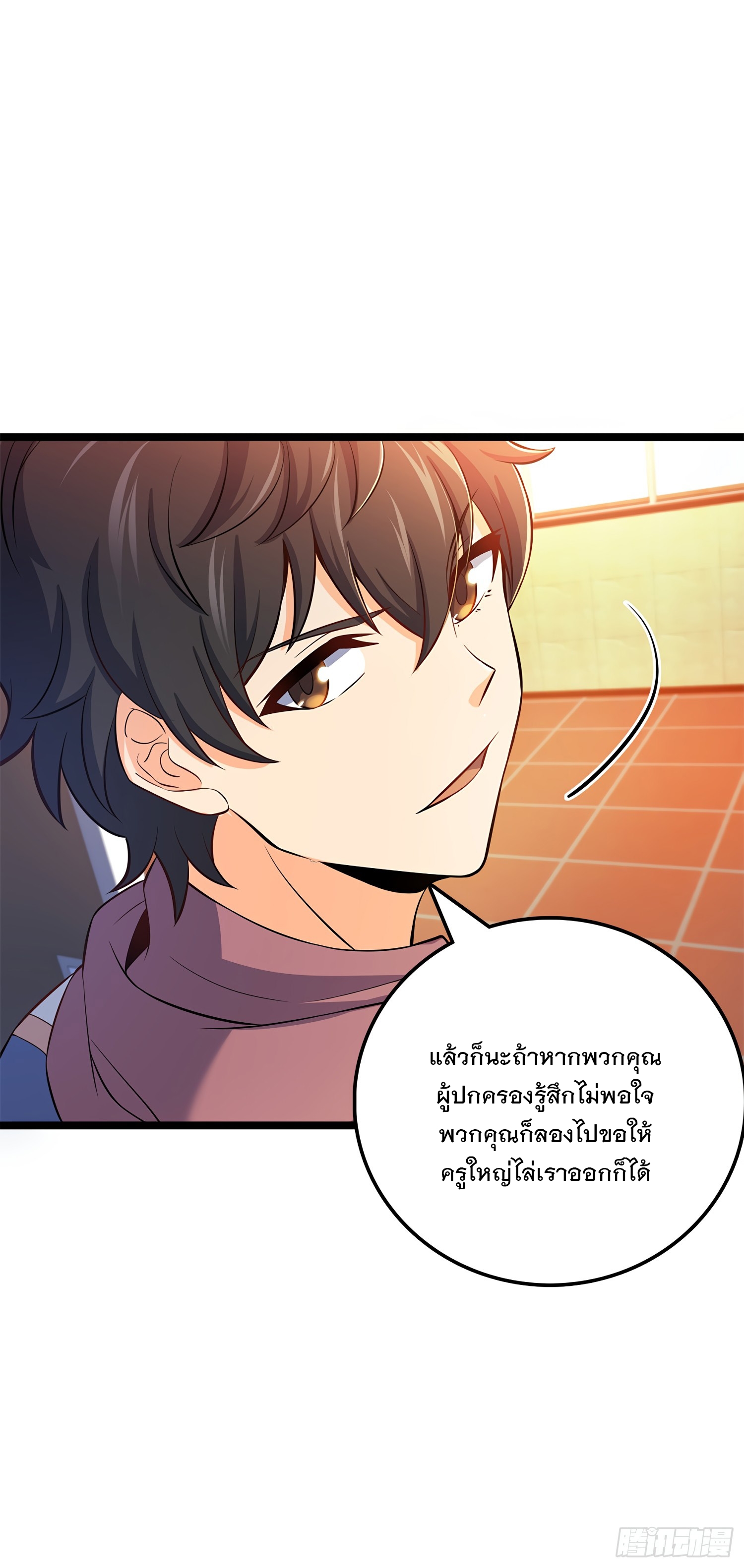 ชีวิตใหม่ของราชาจอมกวน ตอนที่ 54 หน้า 71