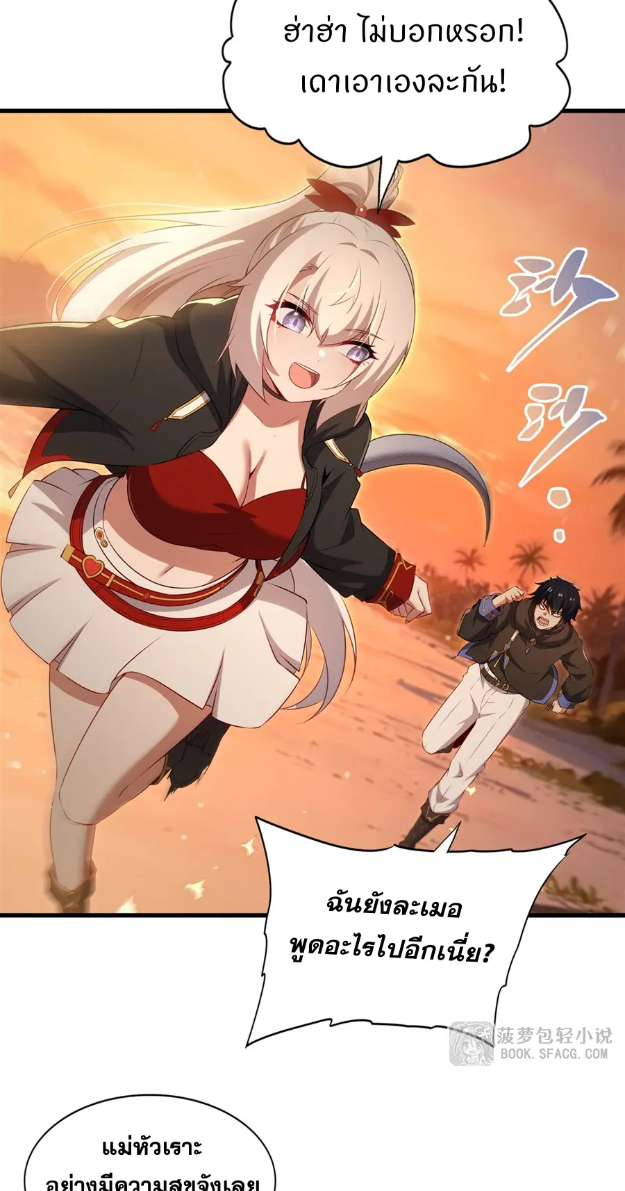 Shut Up, Evil Dragon! I don't want to raise a child with you anymore ตอนที่ 63 หน้า 30