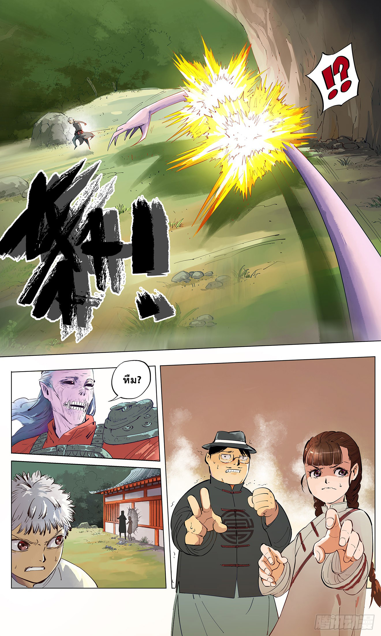 สุริยันจันทรา ตอนที่ 3 หน้า 10