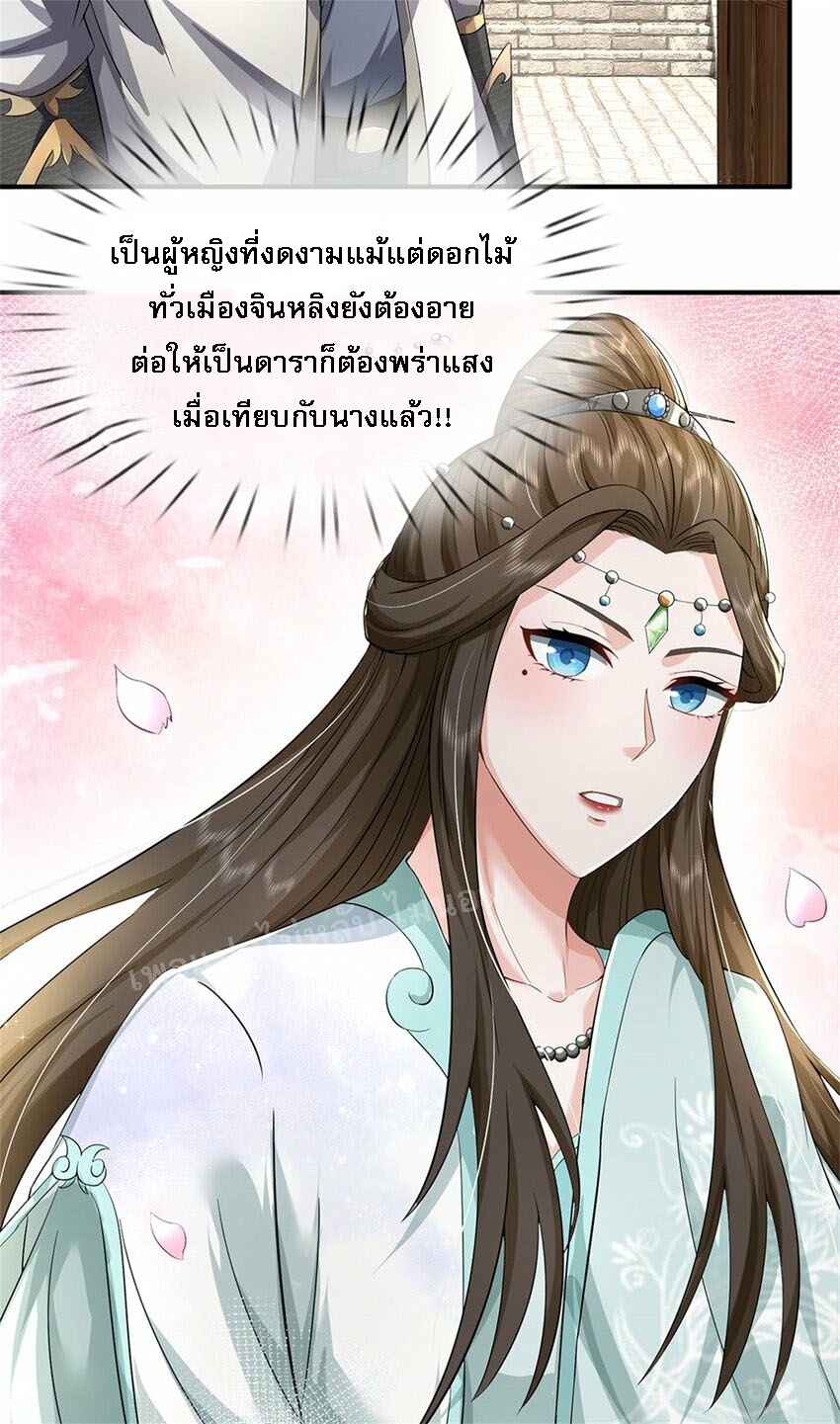 ข้าถูกเลี้ยงดูมาโดยยัยปีศาจ ตอนที่ 4 หน้า 4