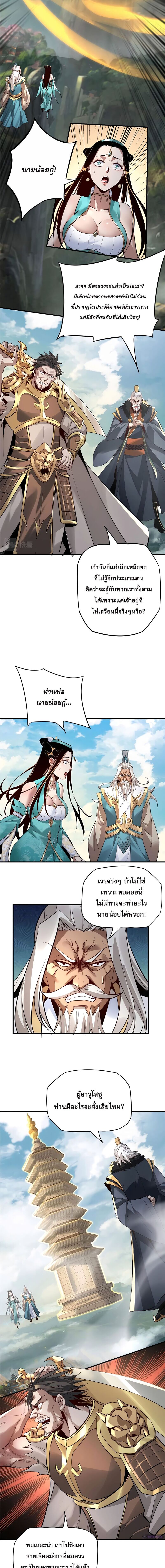 ข้าคือจอมวายร้ายผู้ยิ่งใหญ่ (ชนจีนก่อนใคร) ตอนที่ 8 หน้า 6