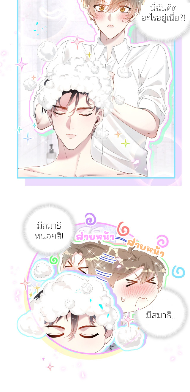 Get Married (BL) ตอนที่ 18 หน้า 20