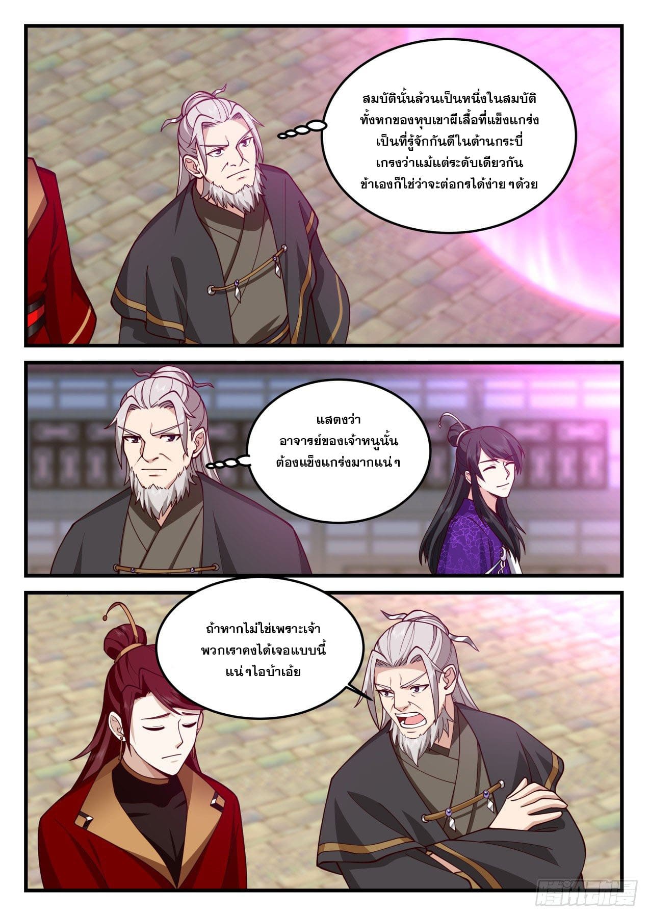 ปฐมบุรุษแห่งยุค (ทันจีน) ตอนที่ 167 หน้า 11