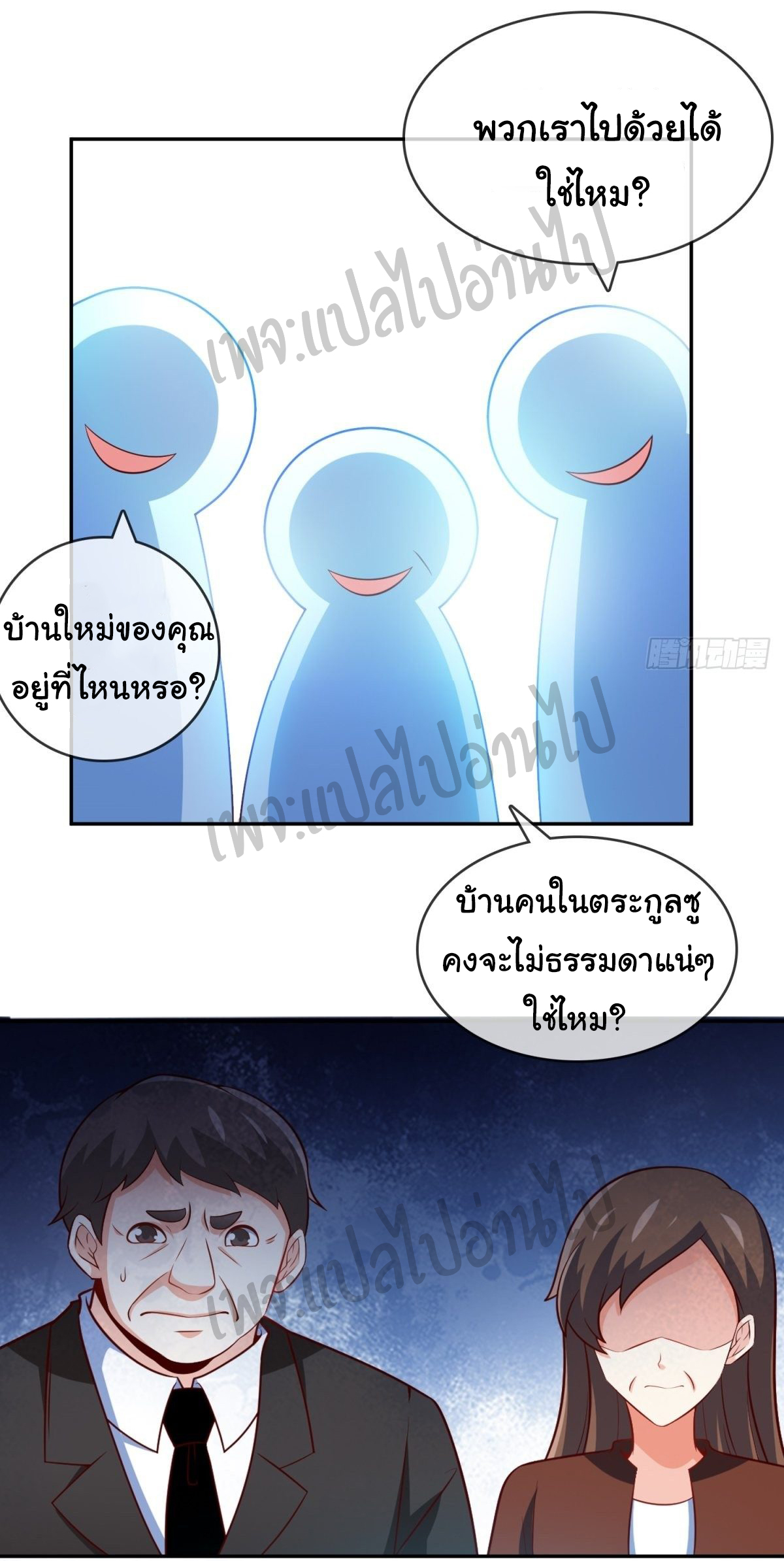 ฉันนี่แหละ "หานซานเฉียน" ตอนที่ 32 หน้า 24