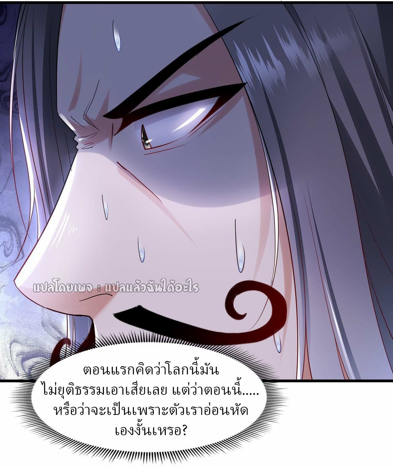 สุดยอดลูกเขยฟ้าประทาน ตอนที่ 110 หน้า 8