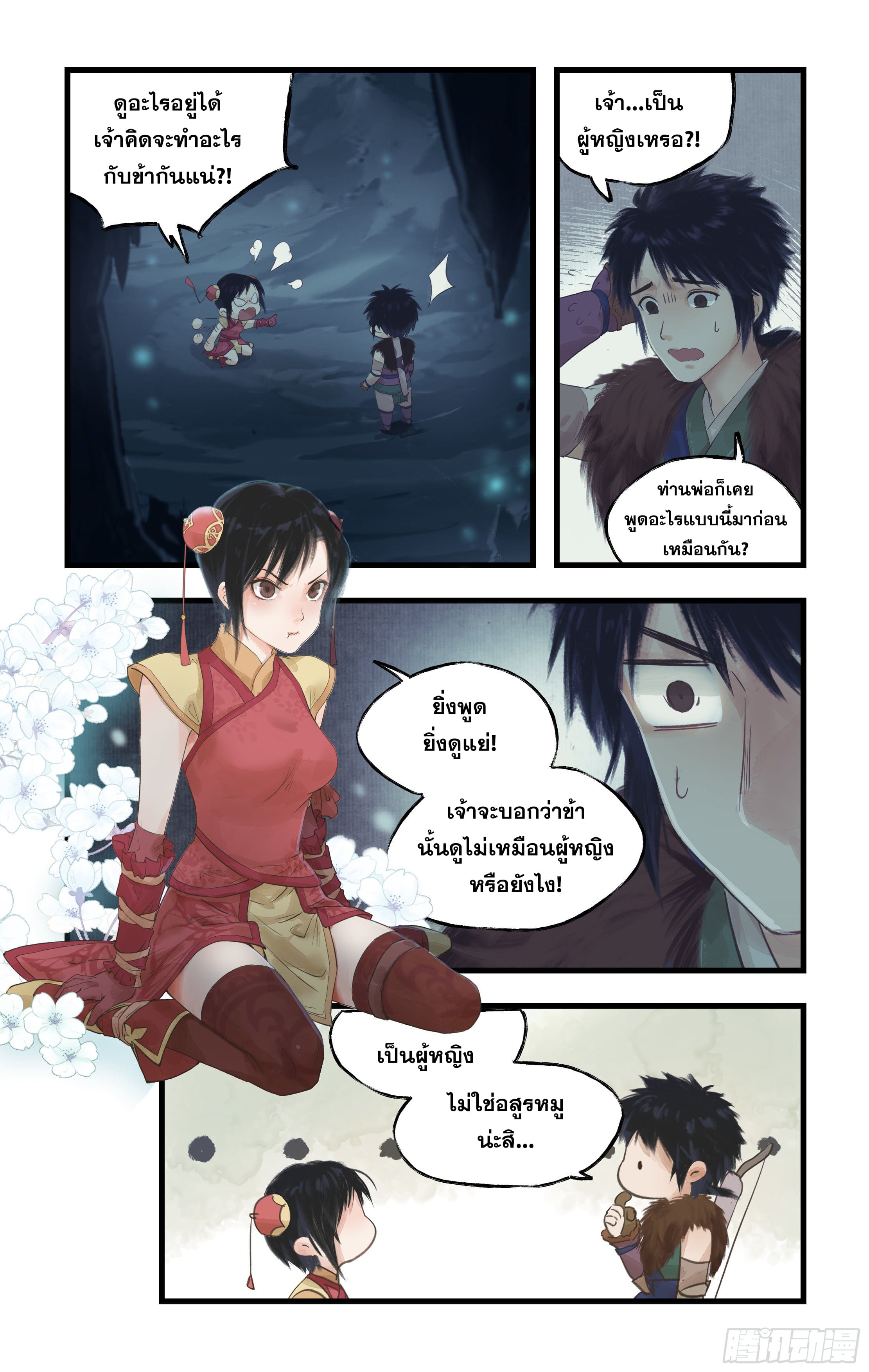 เซียนกระบี่พิชิตมาร 4 ตอนที่ 4 หน้า 12