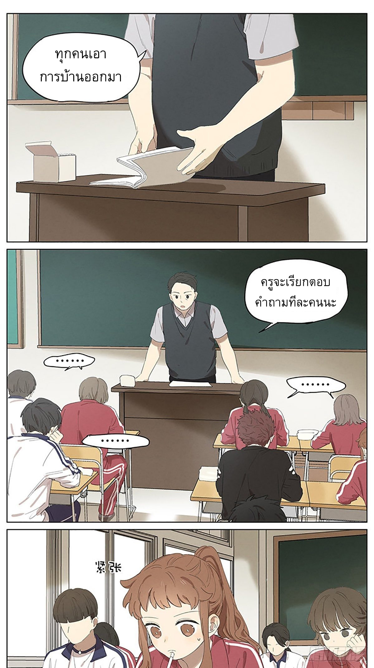 Secret love แอบรัก ตอนที่ 25 หน้า 2