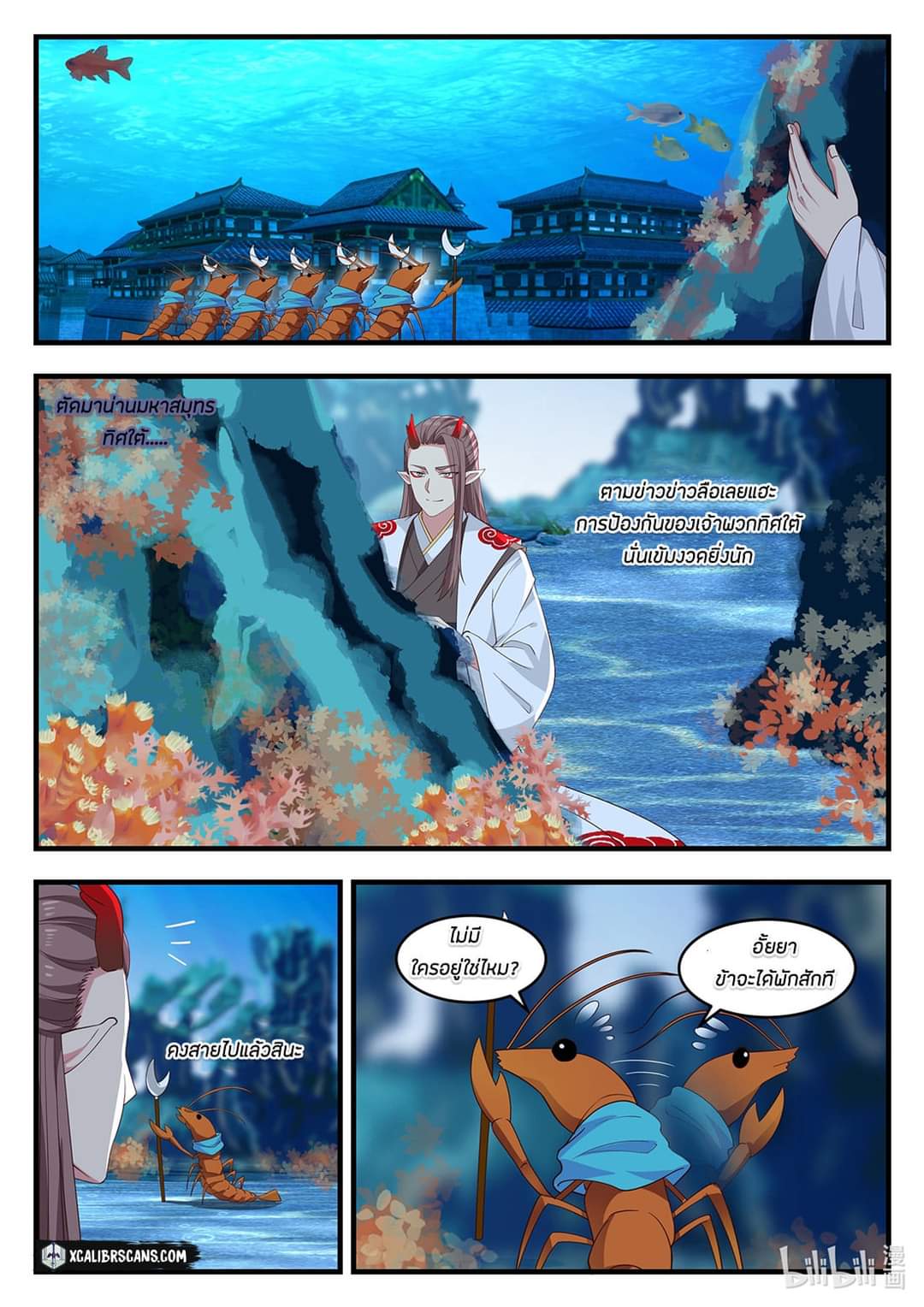 dragon throne ตอนที่ 22 หน้า 17