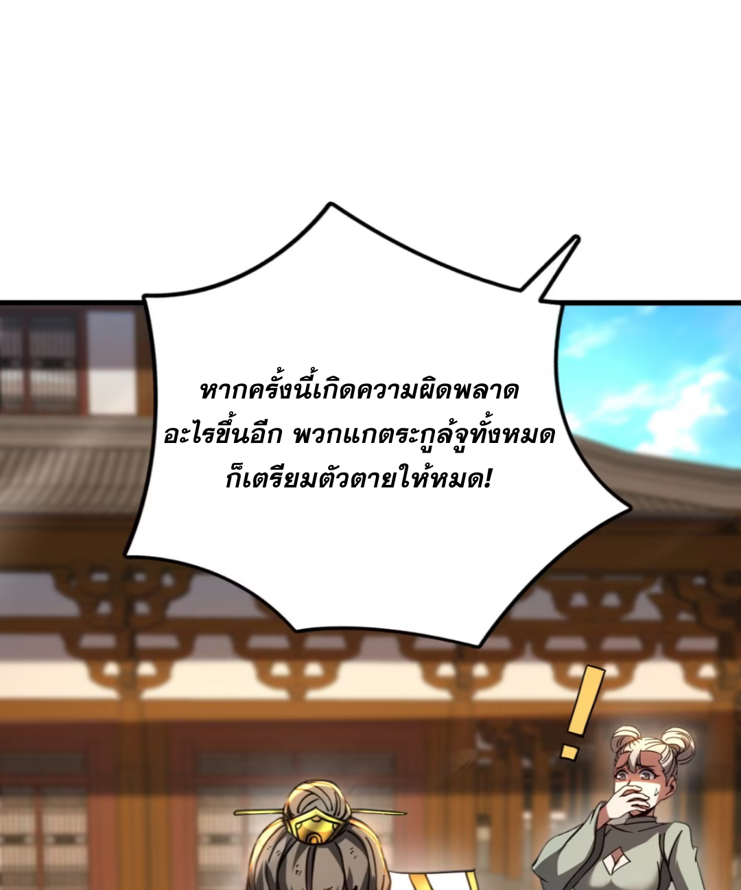 My Disciples Cultivate, While I Slack Off!  ศิษย์ของข้าฝกฝน ส่วนข้าขี้เกียจ ตอนที่ 108 หน้า 12