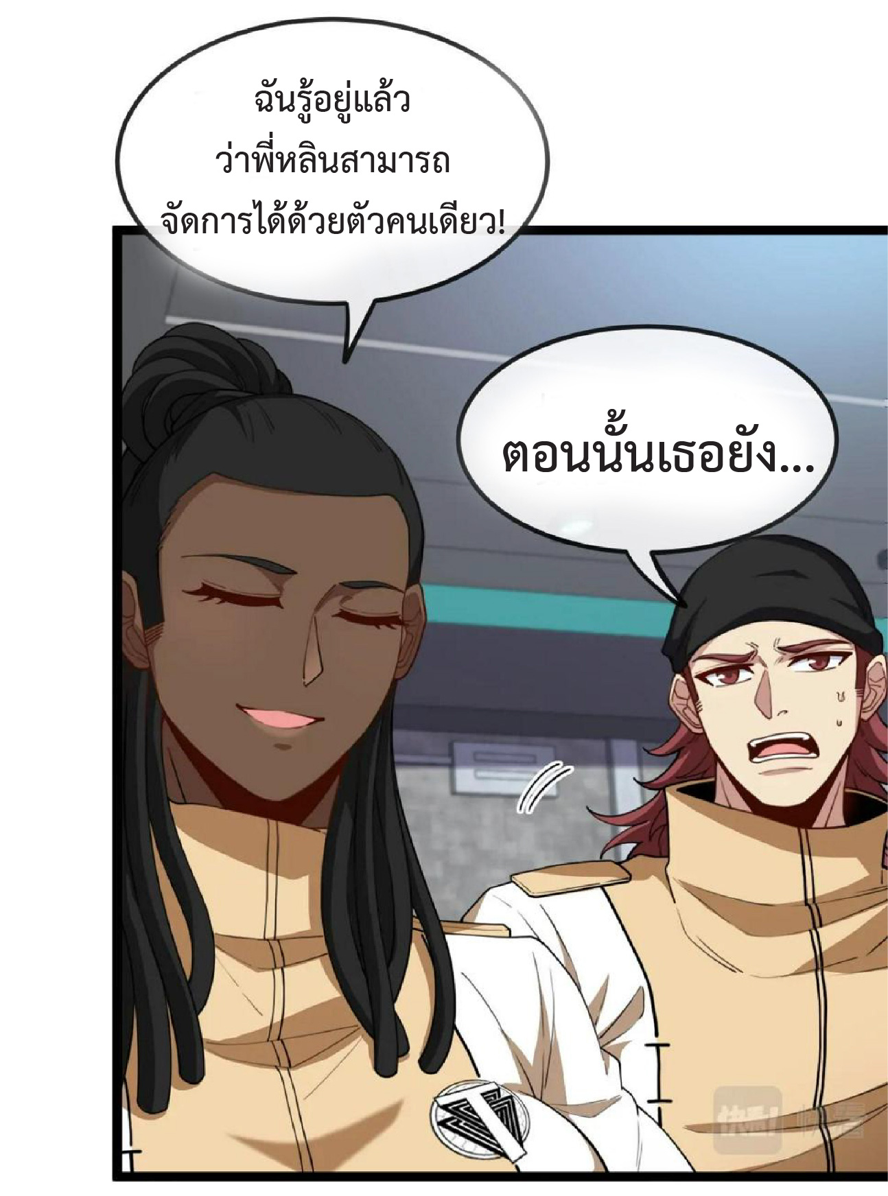 Super god system  ระบบสุดเทพ ตอนที่ 76 หน้า 10