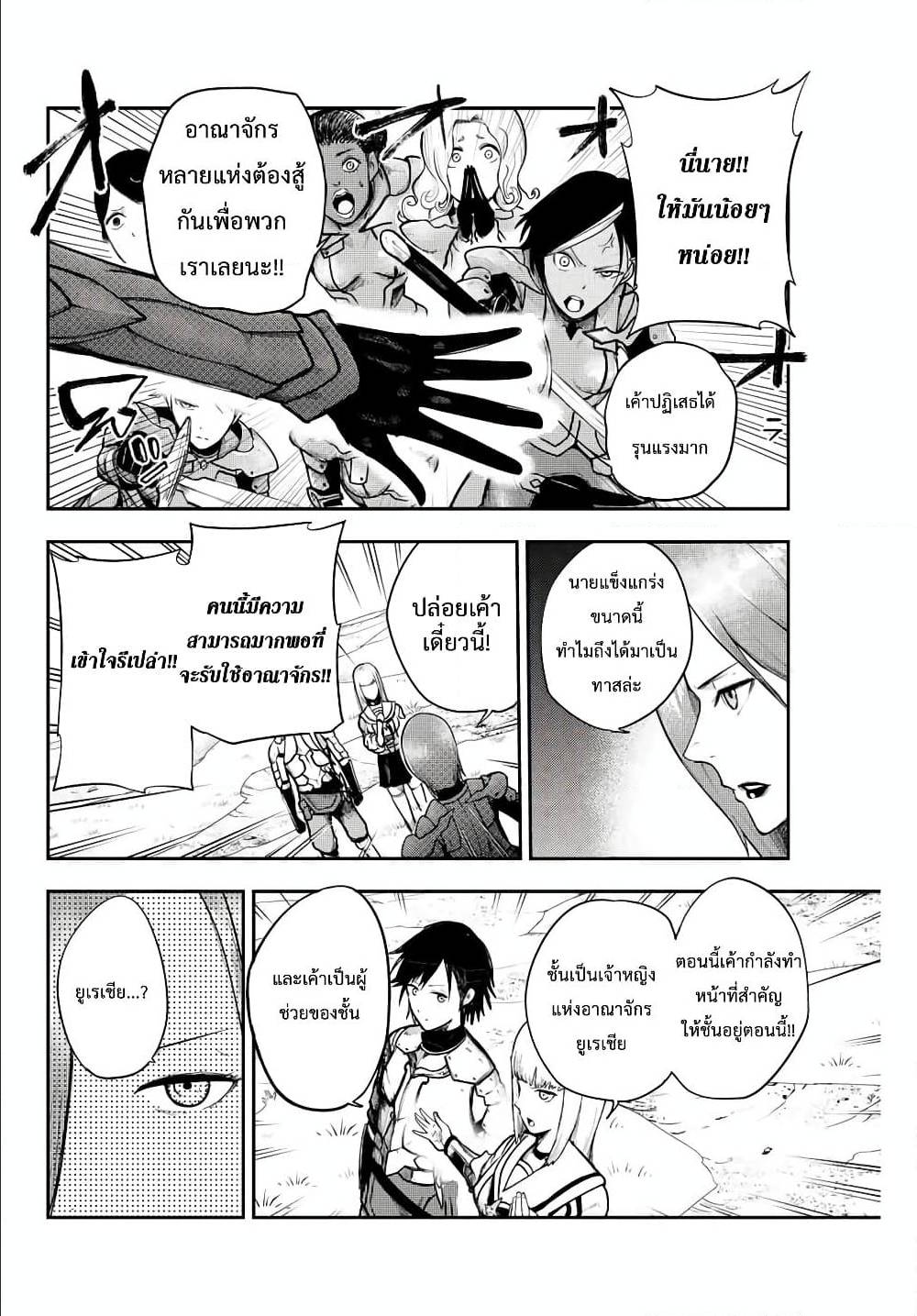 Dorei Tensei Sono Dorei Saikyou no Moto Ouji ni Tsuki ตอนที่ 10 หน้า 2