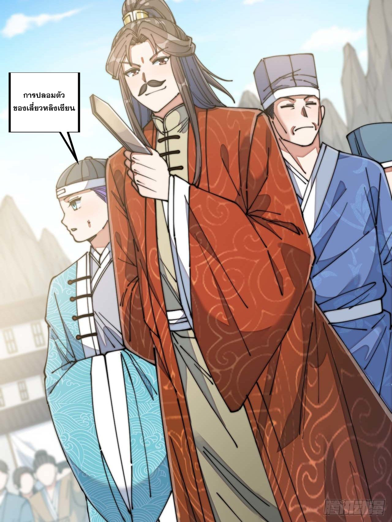 บุรุษที่มีโชค คงไม่ใช่ข้าแล้วแหละ ตอนที่ 27 หน้า 31