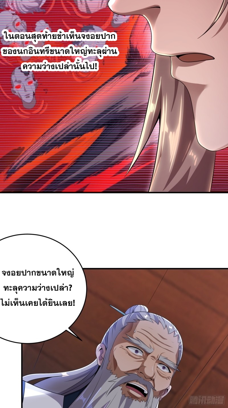 กำเนิดราชามารสวรรค์ ตอนที่ 3 หน้า 30