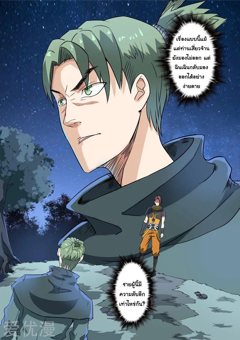 Martial Master  ปรมาจารย์การต่อสู้ ตอนที่ 282 หน้า 6