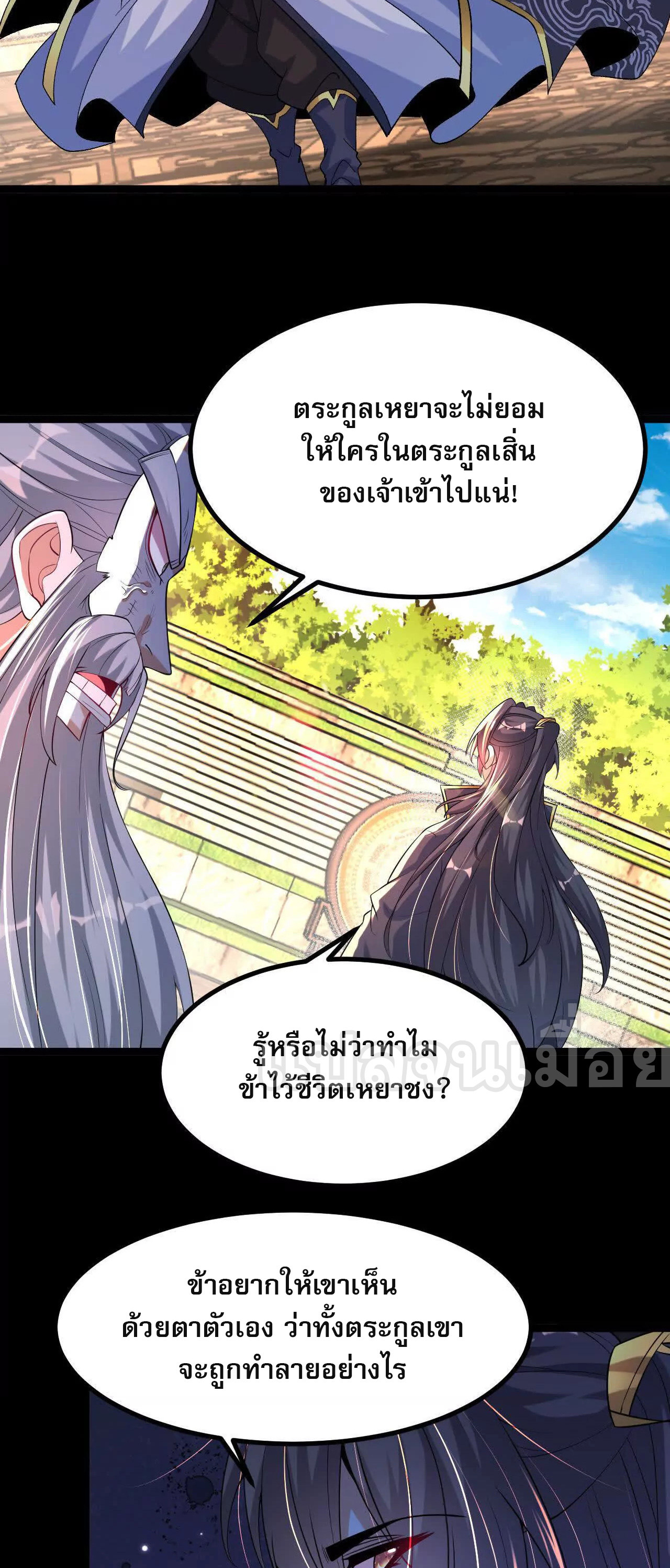 ท้าทายดินแดนพระเจ้า ตอนที่ 37 หน้า 10
